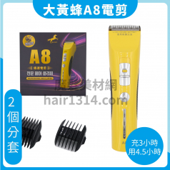 大黃蜂A8 PLUS專業理髮器/電剪